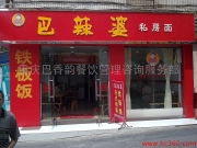 巴香韻餐飲服務產品相冊 品味山城，服務臻享